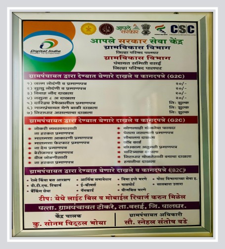 लोकसेवा हक्क अधिनियम अन्वये सेवा व दाखले मागणी केल्यावर मुदतीत दाखले देण्यात आले.